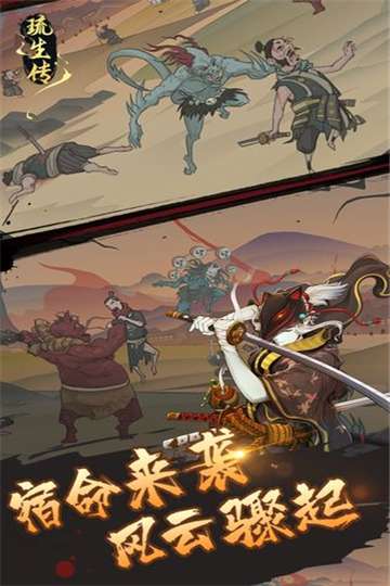 琉生传手游官网图1
