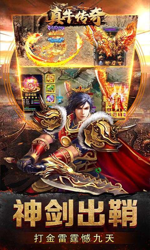 真牛传奇(剑灵爆充亿亿亿)图3
