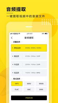 音频提取转换工具最新版图4