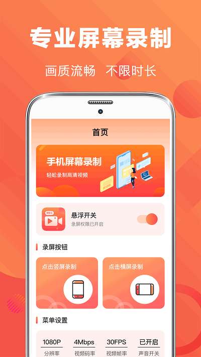 高清手游录屏图3