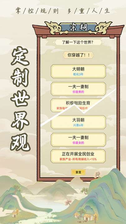 祖宗模拟器传承免广告最新版图3