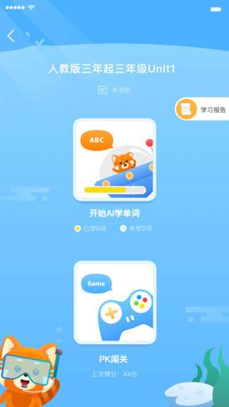 小熊猫背单词图2