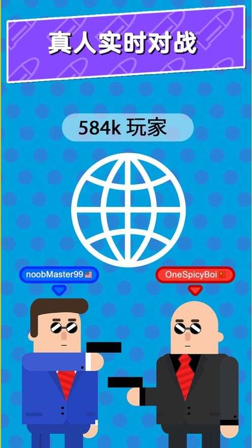 聪明的子弹图1