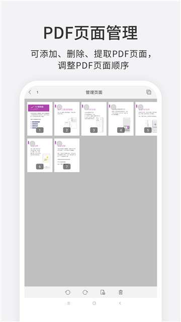 福昕PDF编辑器免费版图2