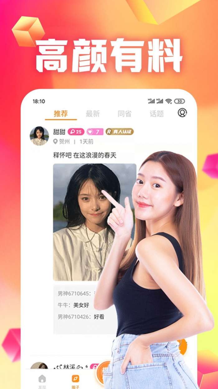 草聊同城交友图3