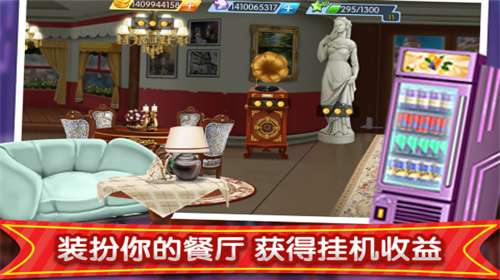 梦幻星餐厅下载图1