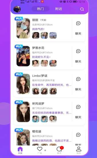 遇约交友图1