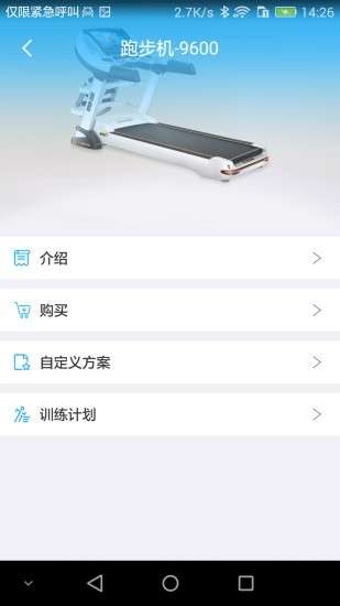 易跑运动图2