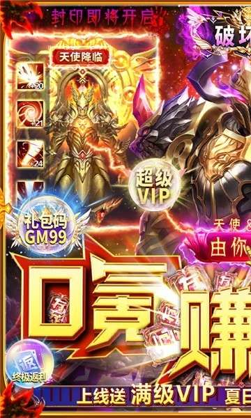 暗黑封魔录礼包版图3