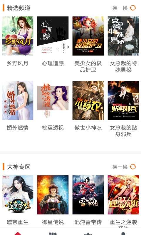 缘分阅读无广告图3