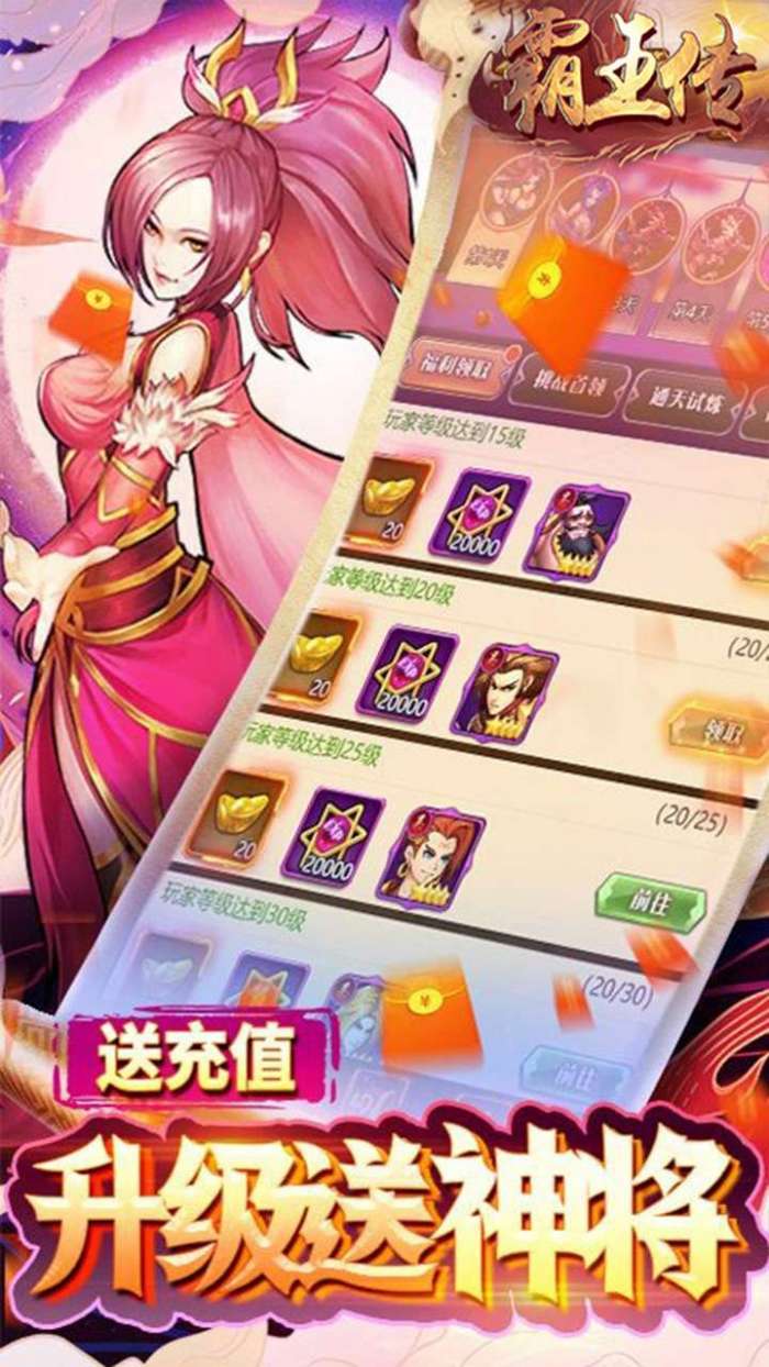 霸王传（0.1折三国战神）-1图4