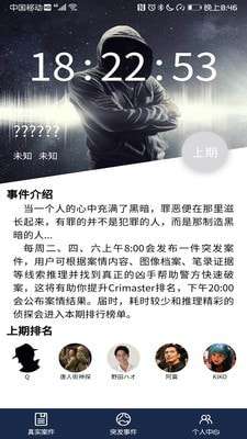 Crimaster犯罪大师图3