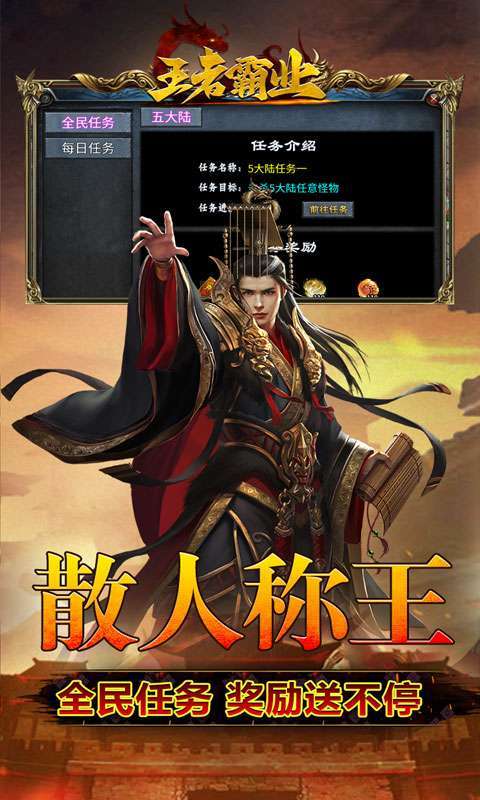 王者霸业(神将亿万爆爆爆)图2