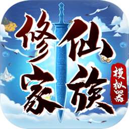 修仙家族模拟器内置菜单最新版