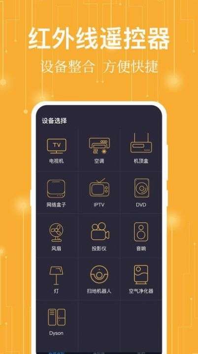 365万能遥控器图2
