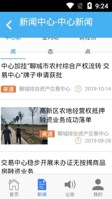 聊城综合资产交易中心图3
