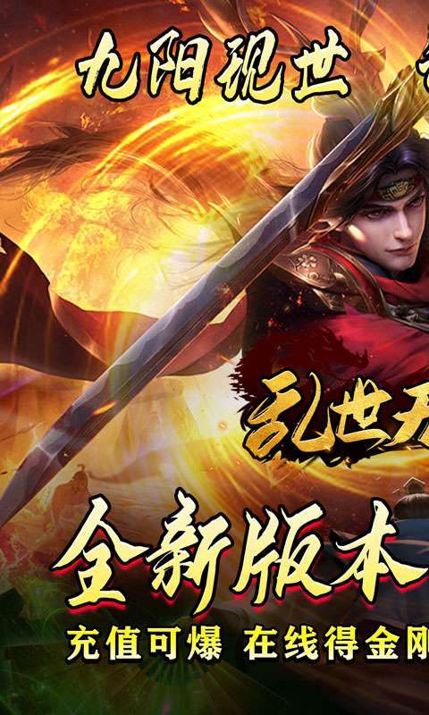 乱世无双(九阳亿万无限刀)图1