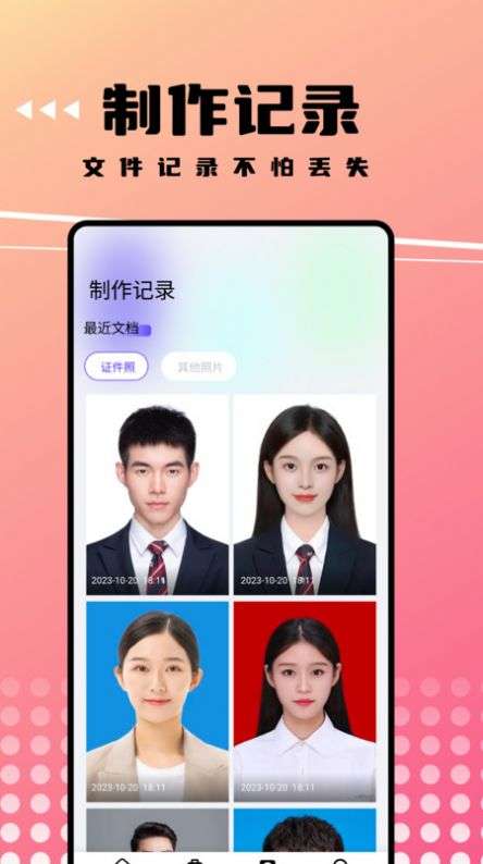 可拍证件照图2