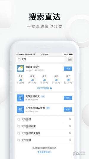 QQ浏览器免费和谐版图3
