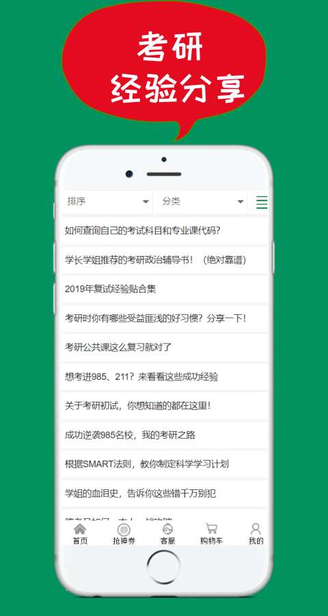 51考研网图1