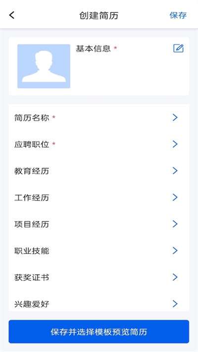 趣做简历图2