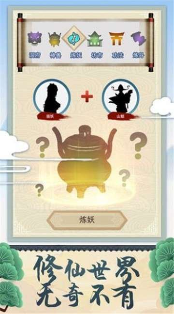 修仙式人生内置修改器图3