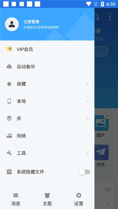 es文件浏览器无广告版本图1