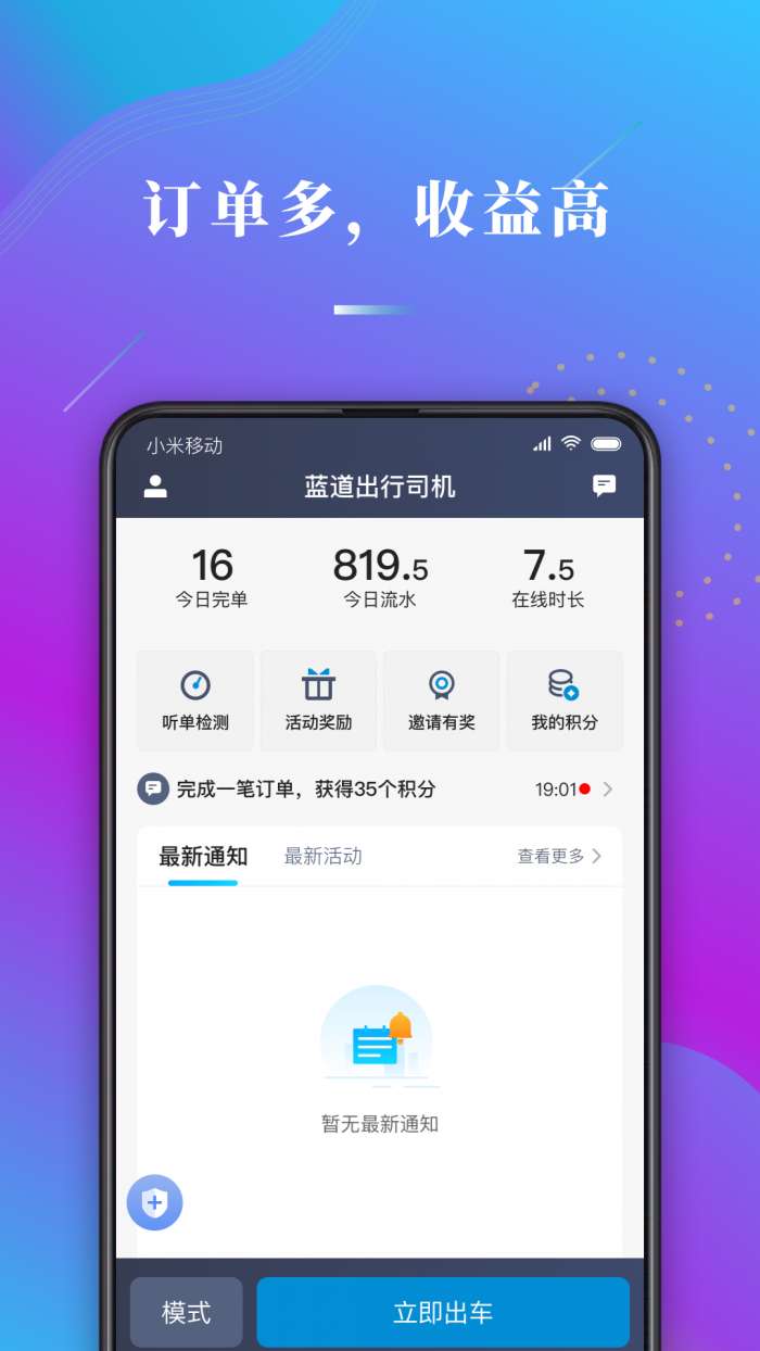 蓝道出行图1