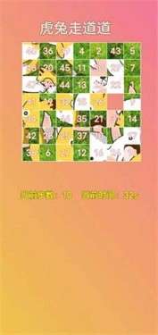 虎兔走道道图3