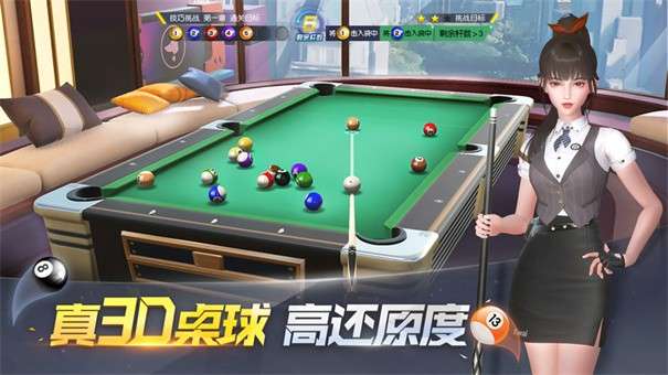 电竞台球最新版图6