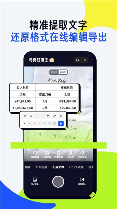 夸克扫描王免费图5