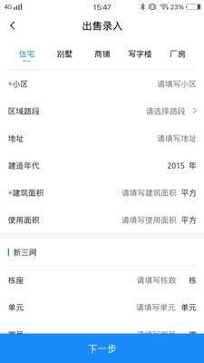 房产小帮手图4