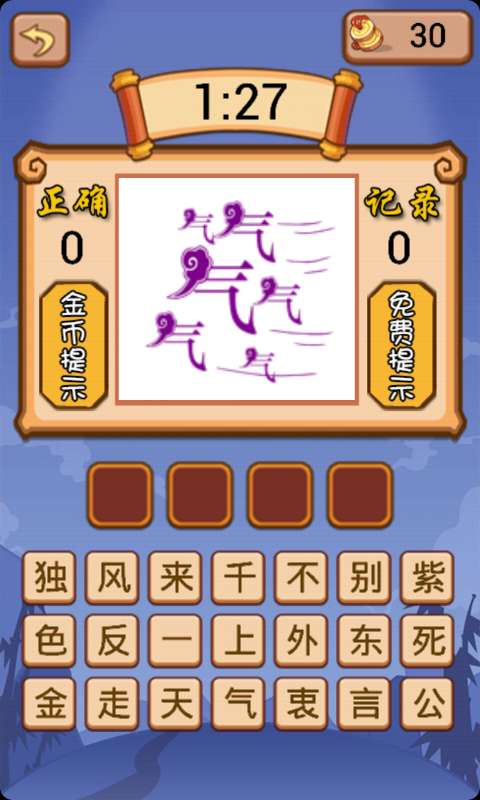 学霸猜成语图4