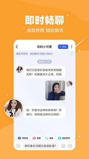 倍甜交友图1