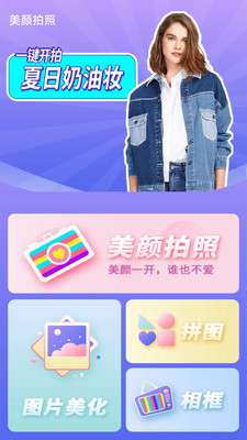 VSCO颜甜美美颜自拍相机图3