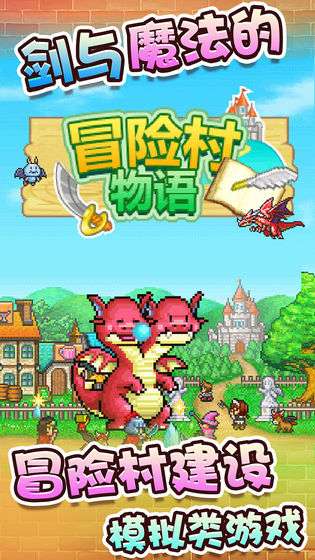 冒险村物语2和谐版图1