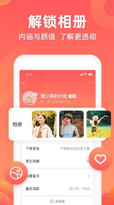 密语交友图3