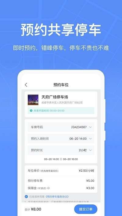 成都停车图5