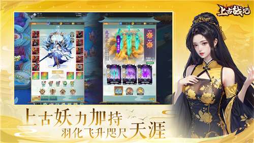 上古战纪图2