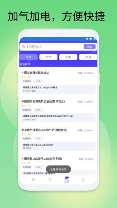 易速充电守护精灵图3