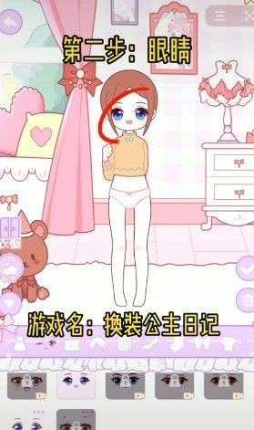 换装公主日记模组图3
