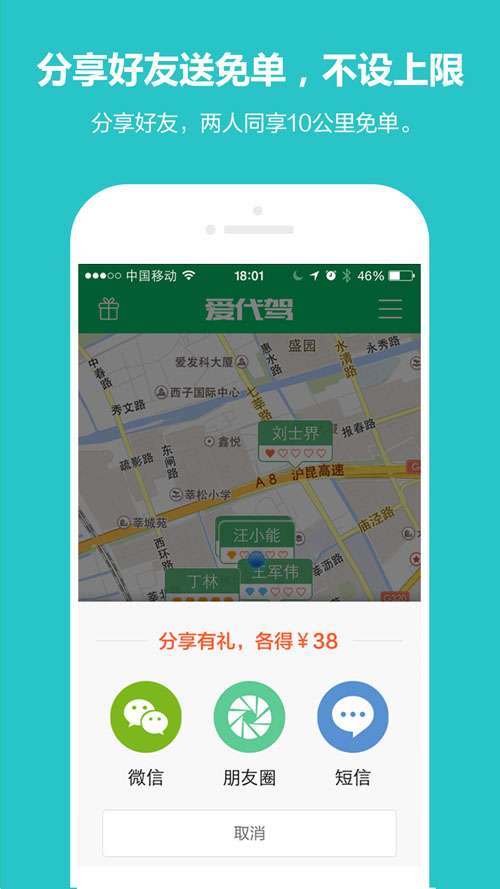 爱代驾司机端图3