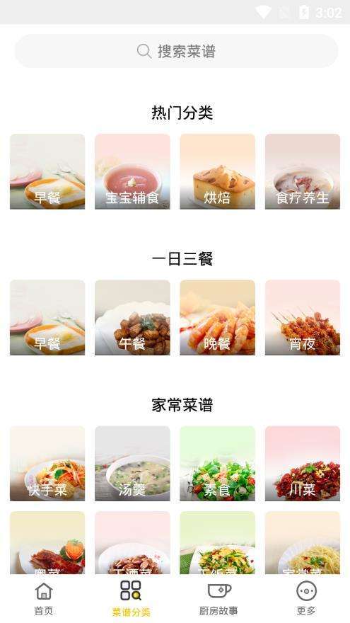 牧风菜谱图2
