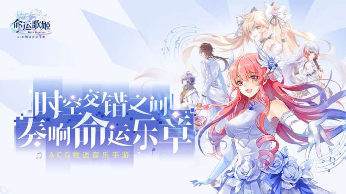 命运歌姬图3