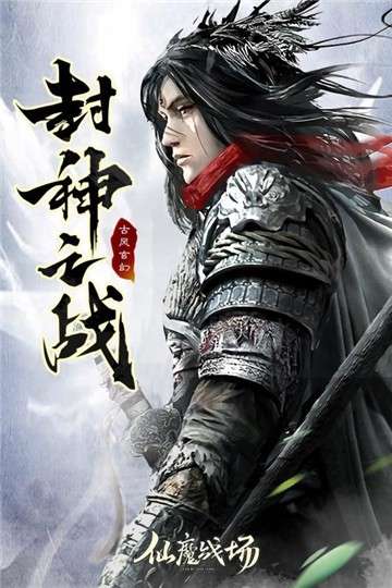 仙魔战场图1