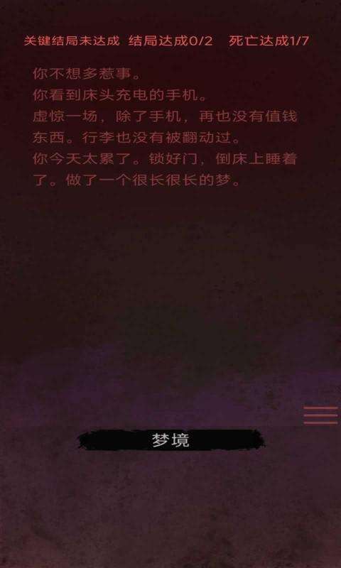 无限恐怖故事图4