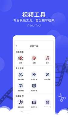 微视频剪辑图1