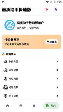 画质助手图2