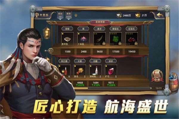 航海纷争正版图1