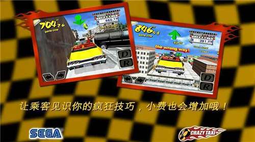 疯狂出租车单机版图1